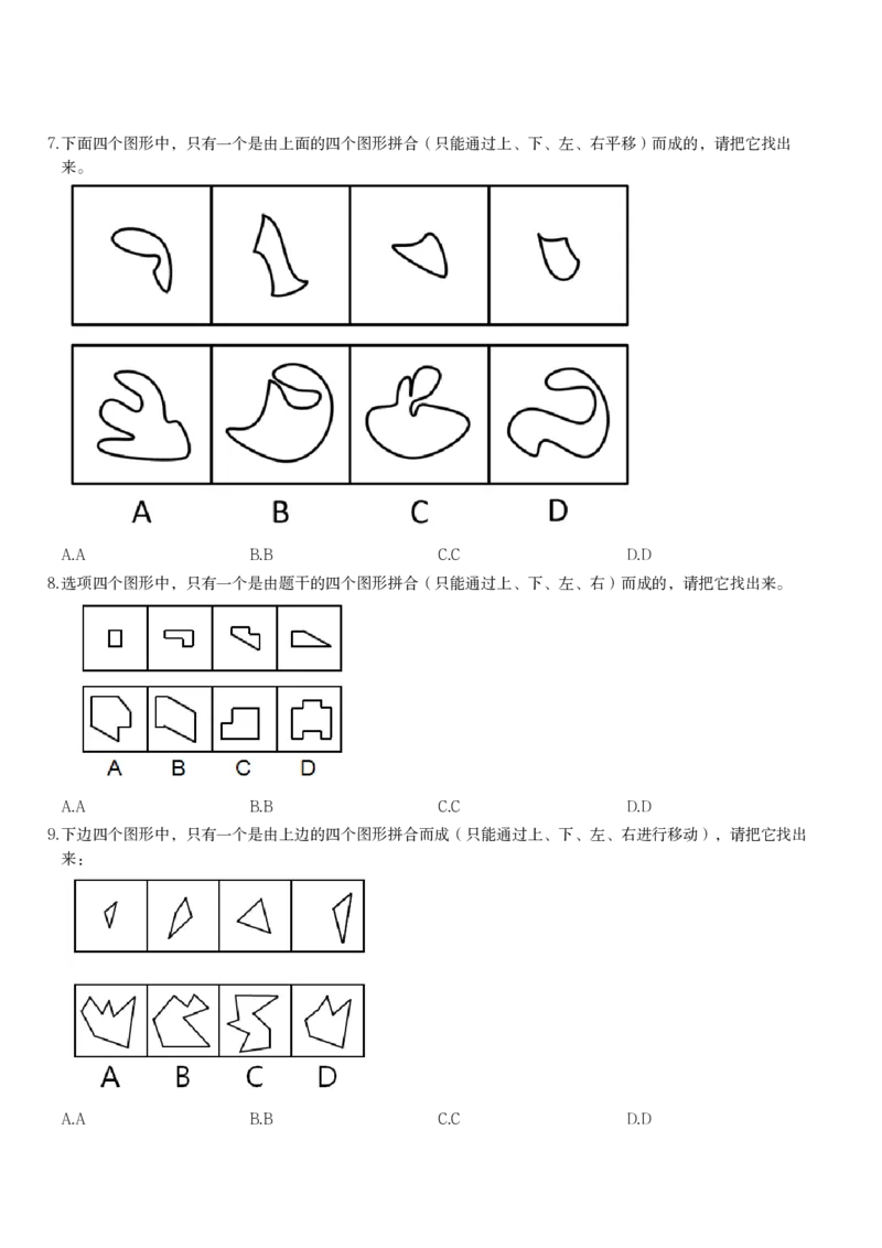 平面拼合习题_2026考公资料_（12）小p公考_2025合集_行测小p公考（P神）公众号：上岸总站_判断推理_讲义公众号：上岸总站_判断推理第五讲_平面拼和