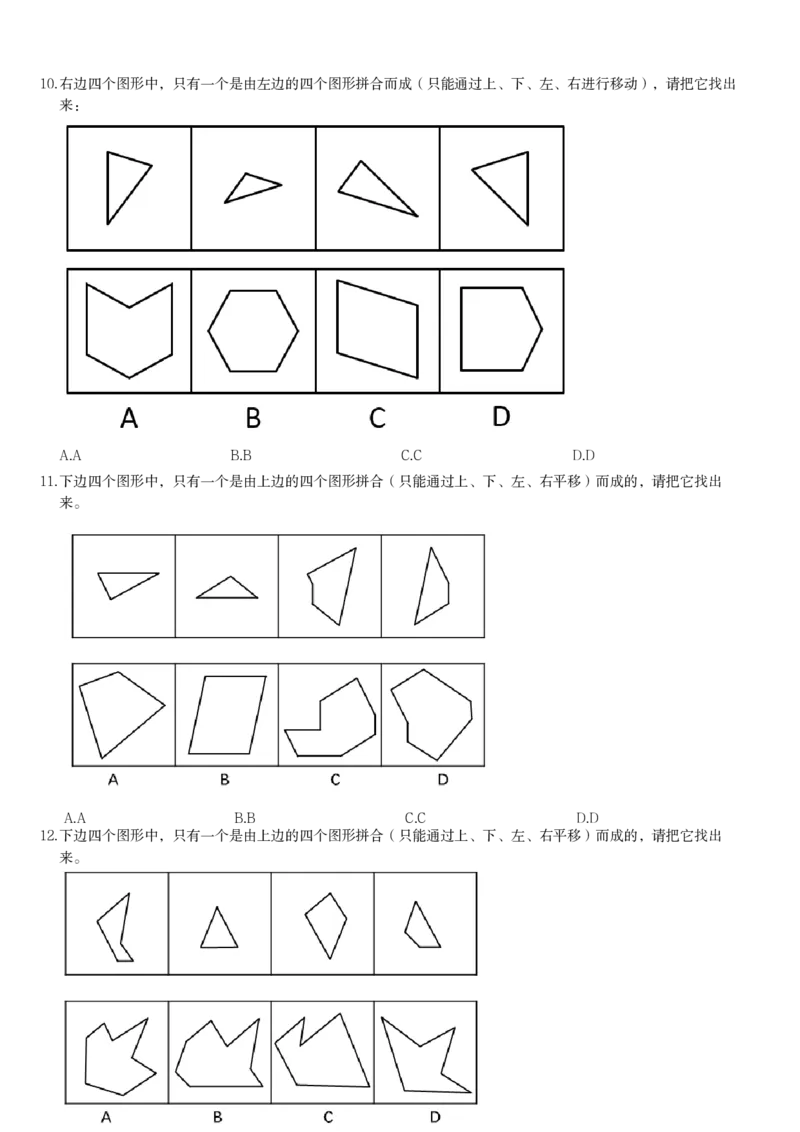 平面拼合习题_2026考公资料_（12）小p公考_2025合集_行测小p公考（P神）公众号：上岸总站_判断推理_讲义公众号：上岸总站_判断推理第五讲_平面拼和