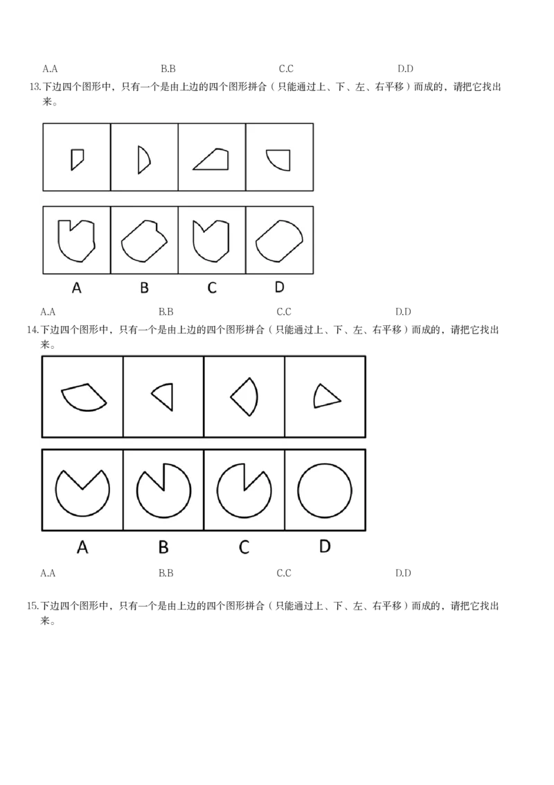 平面拼合习题_2026考公资料_（12）小p公考_2025合集_行测小p公考（P神）公众号：上岸总站_判断推理_讲义公众号：上岸总站_判断推理第五讲_平面拼和