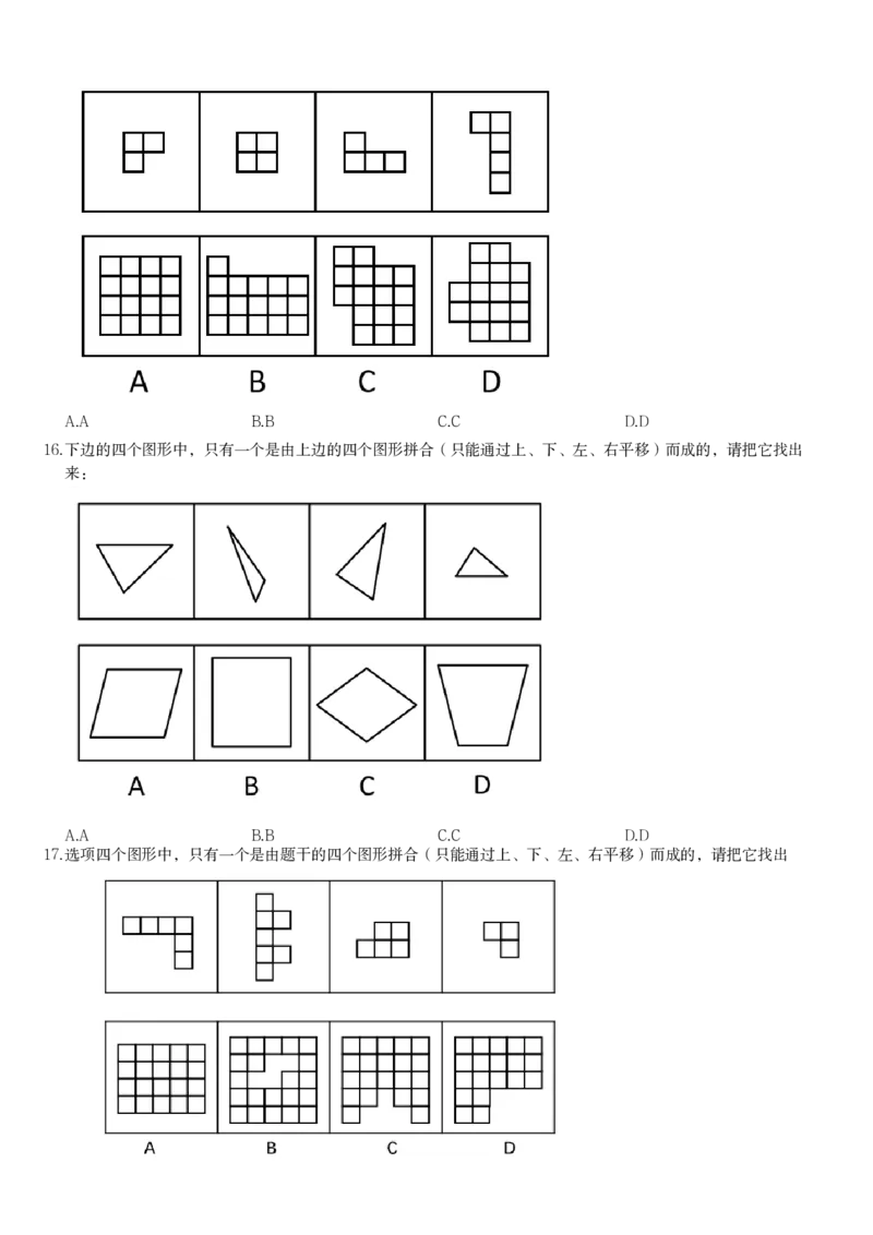 平面拼合习题_2026考公资料_（12）小p公考_2025合集_行测小p公考（P神）公众号：上岸总站_判断推理_讲义公众号：上岸总站_判断推理第五讲_平面拼和