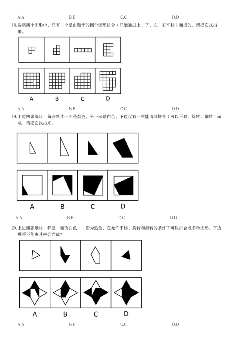 平面拼合习题_2026考公资料_（12）小p公考_2025合集_行测小p公考（P神）公众号：上岸总站_判断推理_讲义公众号：上岸总站_判断推理第五讲_平面拼和
