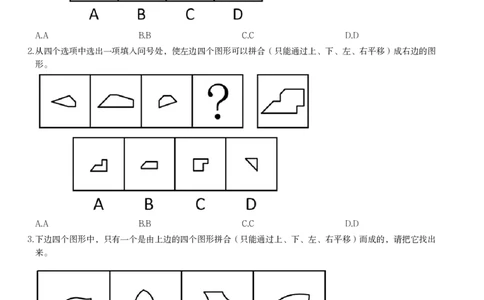 平面拼合习题_2026考公资料_（12）小p公考_2025合集_行测小p公考（P神）公众号：上岸总站_判断推理_讲义公众号：上岸总站_判断推理第五讲_平面拼和