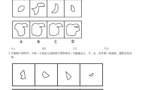 平面拼合习题_2026考公资料_（12）小p公考_2025合集_行测小p公考（P神）公众号：上岸总站_判断推理_讲义公众号：上岸总站_判断推理第五讲_平面拼和