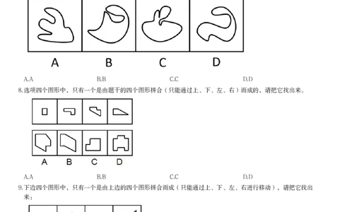 平面拼合习题_2026考公资料_（12）小p公考_2025合集_行测小p公考（P神）公众号：上岸总站_判断推理_讲义公众号：上岸总站_判断推理第五讲_平面拼和