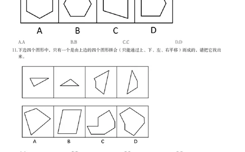 平面拼合习题_2026考公资料_（12）小p公考_2025合集_行测小p公考（P神）公众号：上岸总站_判断推理_讲义公众号：上岸总站_判断推理第五讲_平面拼和