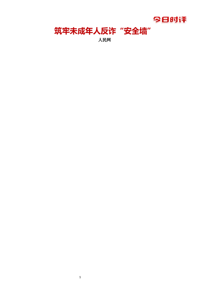 0813时评_2026考公资料_花生十三合集_套题班2025花生行测+飞扬申论套题⭐⭐_申论套题2025飞扬申论套题班二期_时评汇总