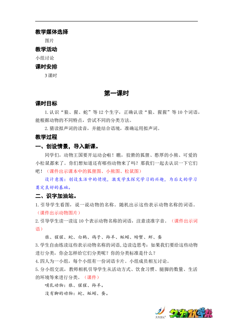 语文园地八_二年级上下册资料_小学二年级学习资料-25年更新版_2-01、小学二年级语文上册_2-1-3、课件、讲义、教案_《名师教案》语文BB版二年级上册（2021秋）_第八单元