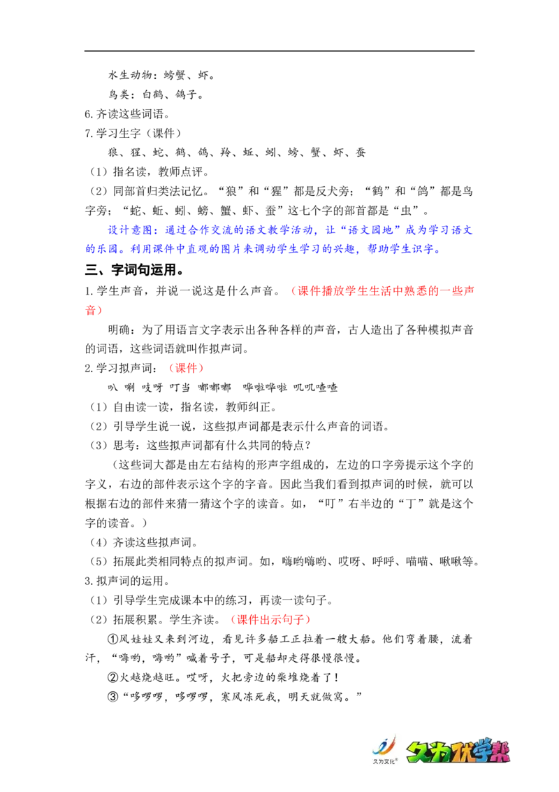 语文园地八_二年级上下册资料_小学二年级学习资料-25年更新版_2-01、小学二年级语文上册_2-1-3、课件、讲义、教案_《名师教案》语文BB版二年级上册（2021秋）_第八单元