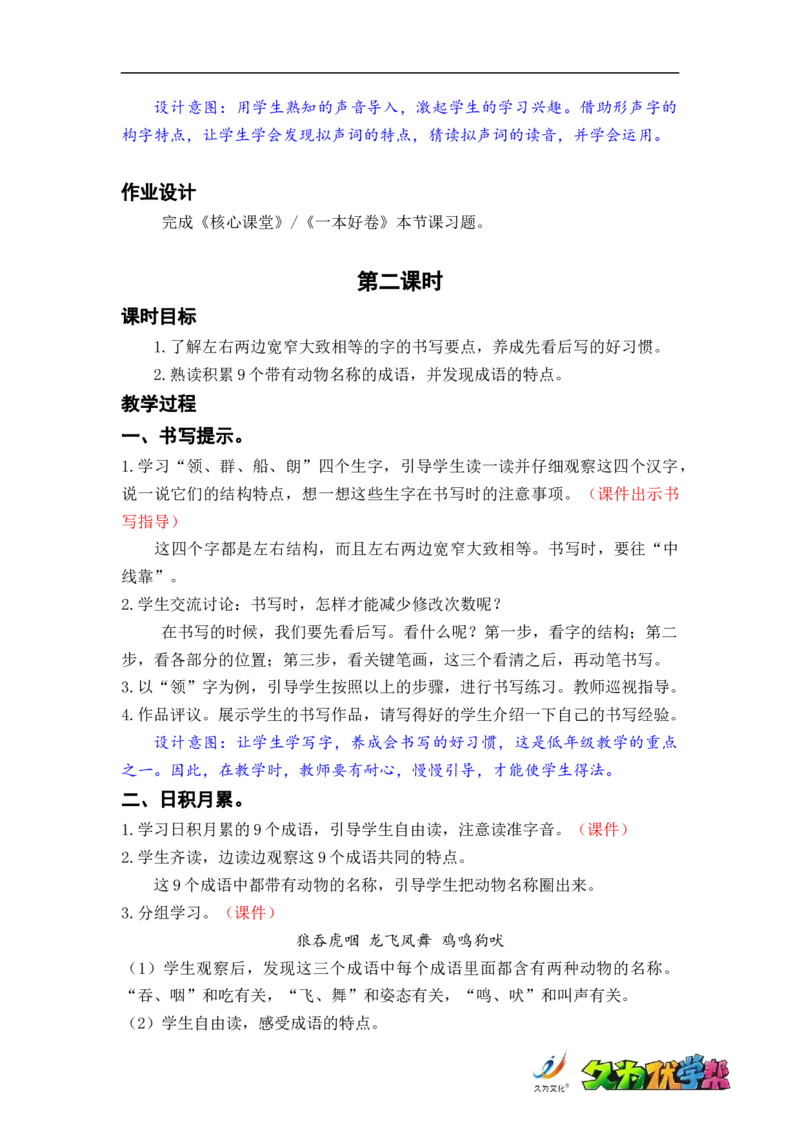 语文园地八_二年级上下册资料_小学二年级学习资料-25年更新版_2-01、小学二年级语文上册_2-1-3、课件、讲义、教案_《名师教案》语文BB版二年级上册（2021秋）_第八单元