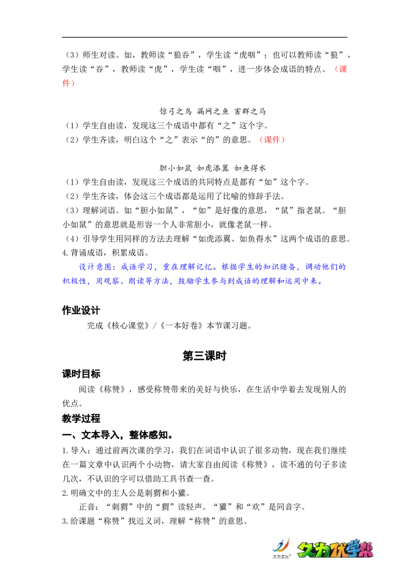 语文园地八_二年级上下册资料_小学二年级学习资料-25年更新版_2-01、小学二年级语文上册_2-1-3、课件、讲义、教案_《名师教案》语文BB版二年级上册（2021秋）_第八单元
