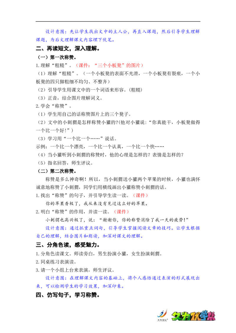 语文园地八_二年级上下册资料_小学二年级学习资料-25年更新版_2-01、小学二年级语文上册_2-1-3、课件、讲义、教案_《名师教案》语文BB版二年级上册（2021秋）_第八单元