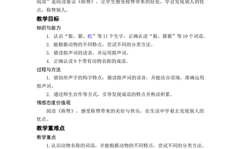 语文园地八_二年级上下册资料_小学二年级学习资料-25年更新版_2-01、小学二年级语文上册_2-1-3、课件、讲义、教案_《名师教案》语文BB版二年级上册（2021秋）_第八单元