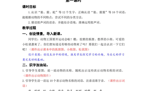 语文园地八_二年级上下册资料_小学二年级学习资料-25年更新版_2-01、小学二年级语文上册_2-1-3、课件、讲义、教案_《名师教案》语文BB版二年级上册（2021秋）_第八单元