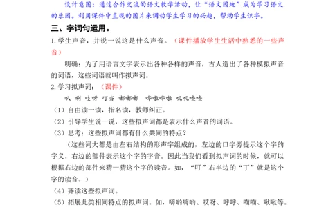 语文园地八_二年级上下册资料_小学二年级学习资料-25年更新版_2-01、小学二年级语文上册_2-1-3、课件、讲义、教案_《名师教案》语文BB版二年级上册（2021秋）_第八单元