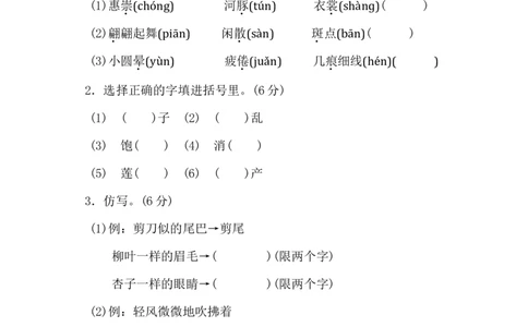 部编版语文三年级下册第一单元达标检测A卷_三年级上下册资料_三年级上语数英上下册学习资料_3-8-2、小学三年级语文下册_统编、部编、人教（语文全国统一只有一个版）_3、单元测试卷