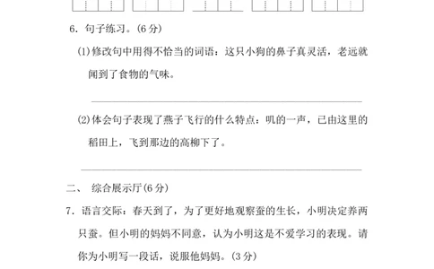 部编版语文三年级下册第一单元达标检测A卷_三年级上下册资料_三年级上语数英上下册学习资料_3-8-2、小学三年级语文下册_统编、部编、人教（语文全国统一只有一个版）_3、单元测试卷