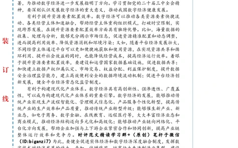 0918-未标注白-发展数字经济意义重大_2026考公资料_（57）申论材料_00、笔杆子晨读材料_2024笔杆子晨读_笔杆子9月时政_0918发展数字经济意义重大话题：数字经济