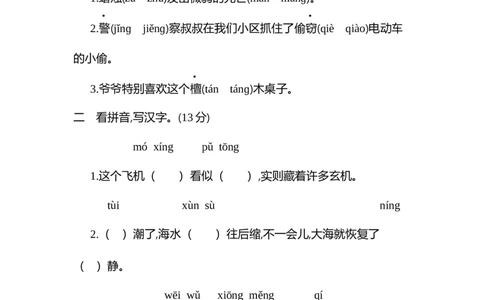 部编语文三年级下册第七单元测试卷6_三年级上下册资料_三年级上语数英上下册学习资料_3-8-2、小学三年级语文下册_统编、部编、人教（语文全国统一只有一个版）_3、单元测试卷