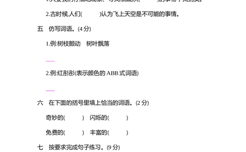 部编语文三年级下册第七单元测试卷6_三年级上下册资料_三年级上语数英上下册学习资料_3-8-2、小学三年级语文下册_统编、部编、人教（语文全国统一只有一个版）_3、单元测试卷