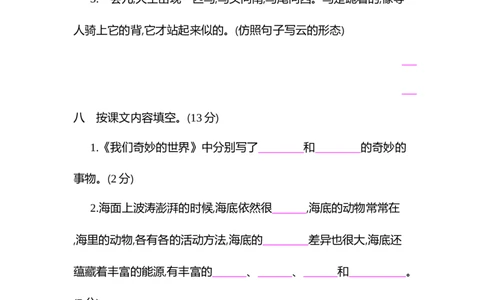 部编语文三年级下册第七单元测试卷6_三年级上下册资料_三年级上语数英上下册学习资料_3-8-2、小学三年级语文下册_统编、部编、人教（语文全国统一只有一个版）_3、单元测试卷