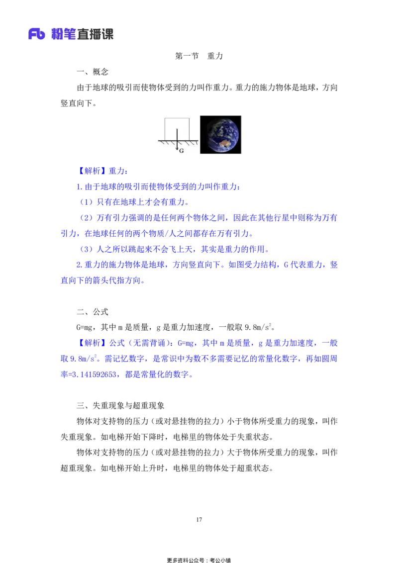 常识助教笔记1_2026考公资料_（10）粉笔_2026年国考980系统班FB_3.精讲讲练（55节）_5.常识判断-刘鸿李天然_助教笔记
