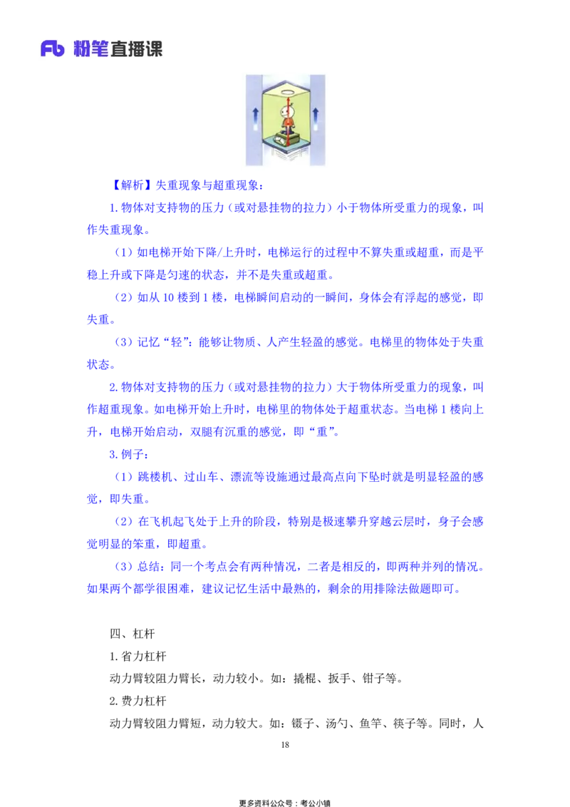 常识助教笔记1_2026考公资料_（10）粉笔_2026年国考980系统班FB_3.精讲讲练（55节）_5.常识判断-刘鸿李天然_助教笔记