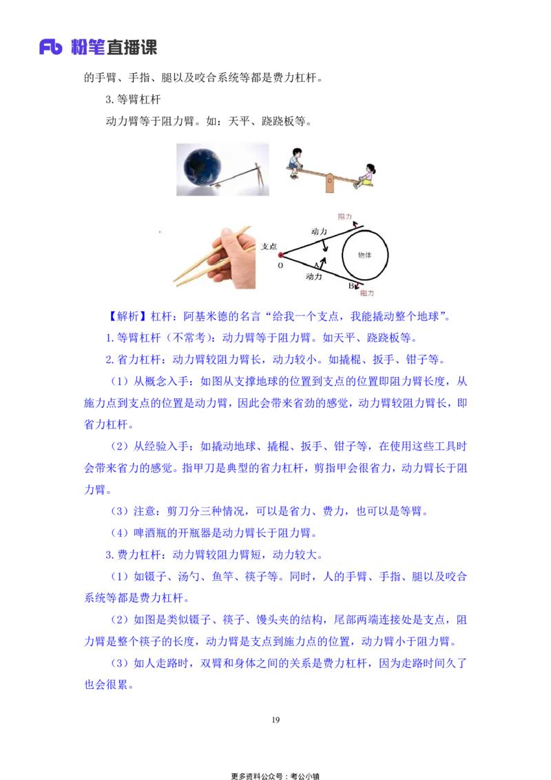 常识助教笔记1_2026考公资料_（10）粉笔_2026年国考980系统班FB_3.精讲讲练（55节）_5.常识判断-刘鸿李天然_助教笔记