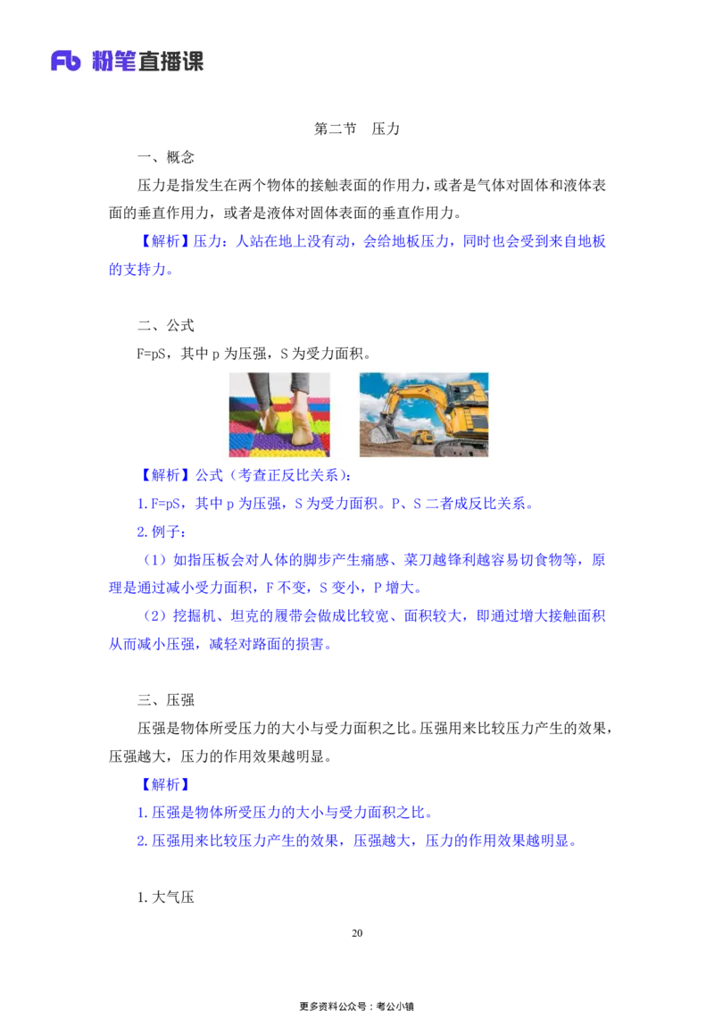 常识助教笔记1_2026考公资料_（10）粉笔_2026年国考980系统班FB_3.精讲讲练（55节）_5.常识判断-刘鸿李天然_助教笔记