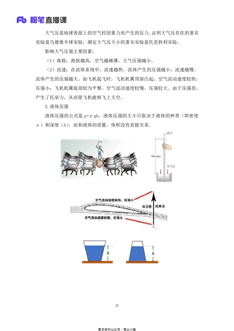 常识助教笔记1_2026考公资料_（10）粉笔_2026年国考980系统班FB_3.精讲讲练（55节）_5.常识判断-刘鸿李天然_助教笔记