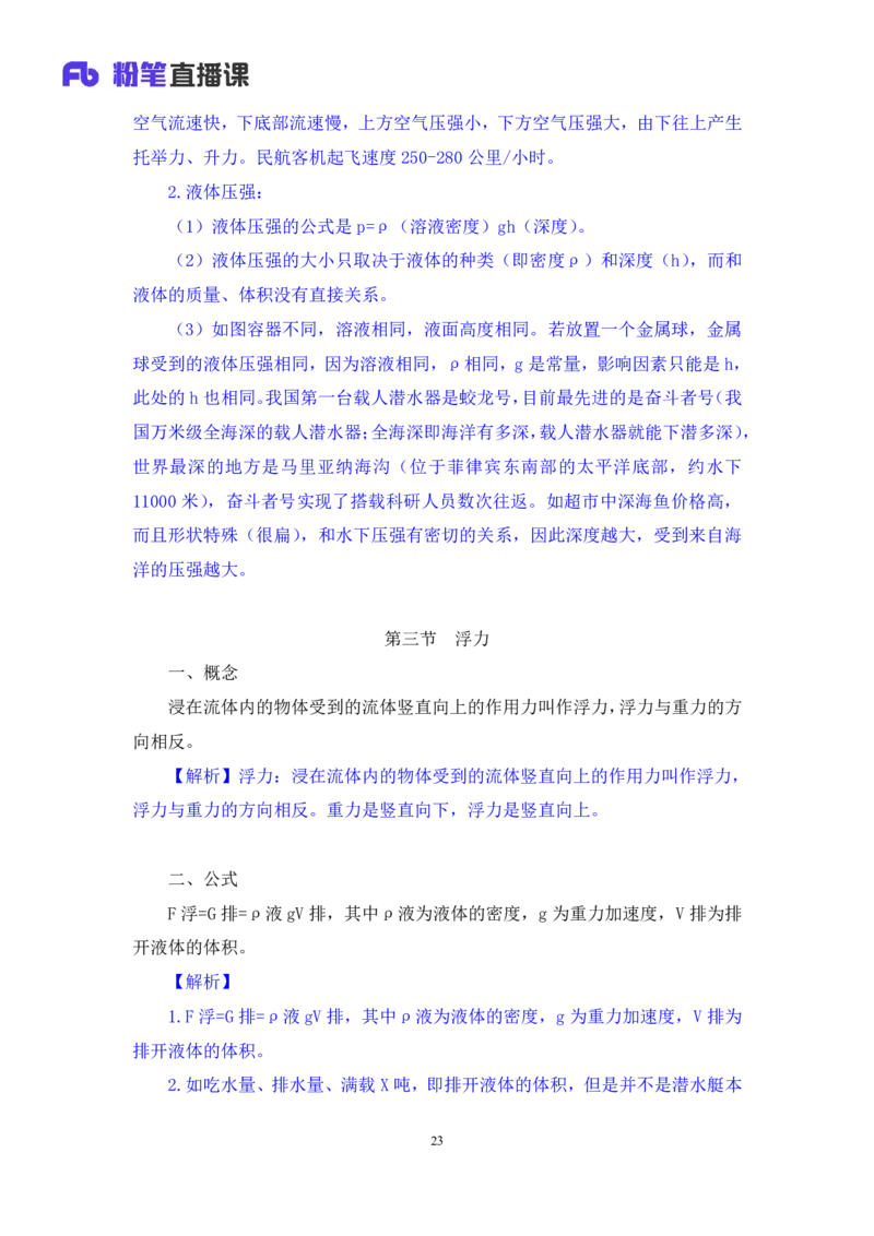常识助教笔记1_2026考公资料_（10）粉笔_2026年国考980系统班FB_3.精讲讲练（55节）_5.常识判断-刘鸿李天然_助教笔记