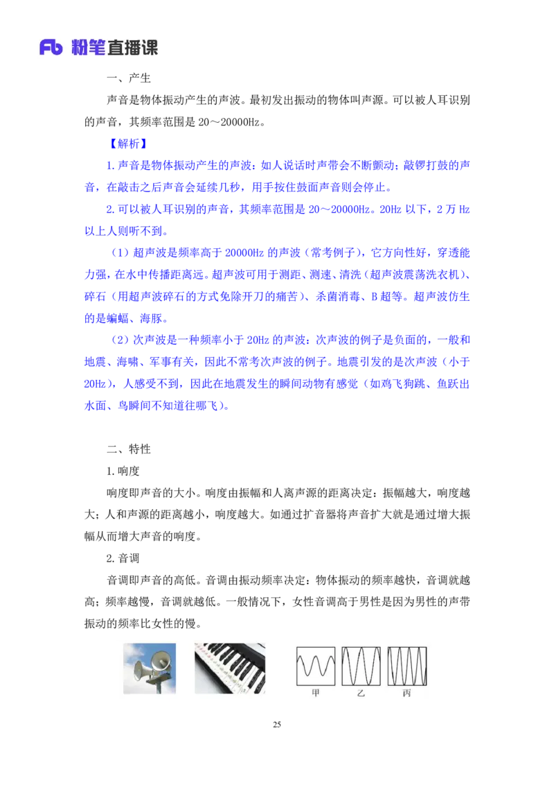 常识助教笔记1_2026考公资料_（10）粉笔_2026年国考980系统班FB_3.精讲讲练（55节）_5.常识判断-刘鸿李天然_助教笔记