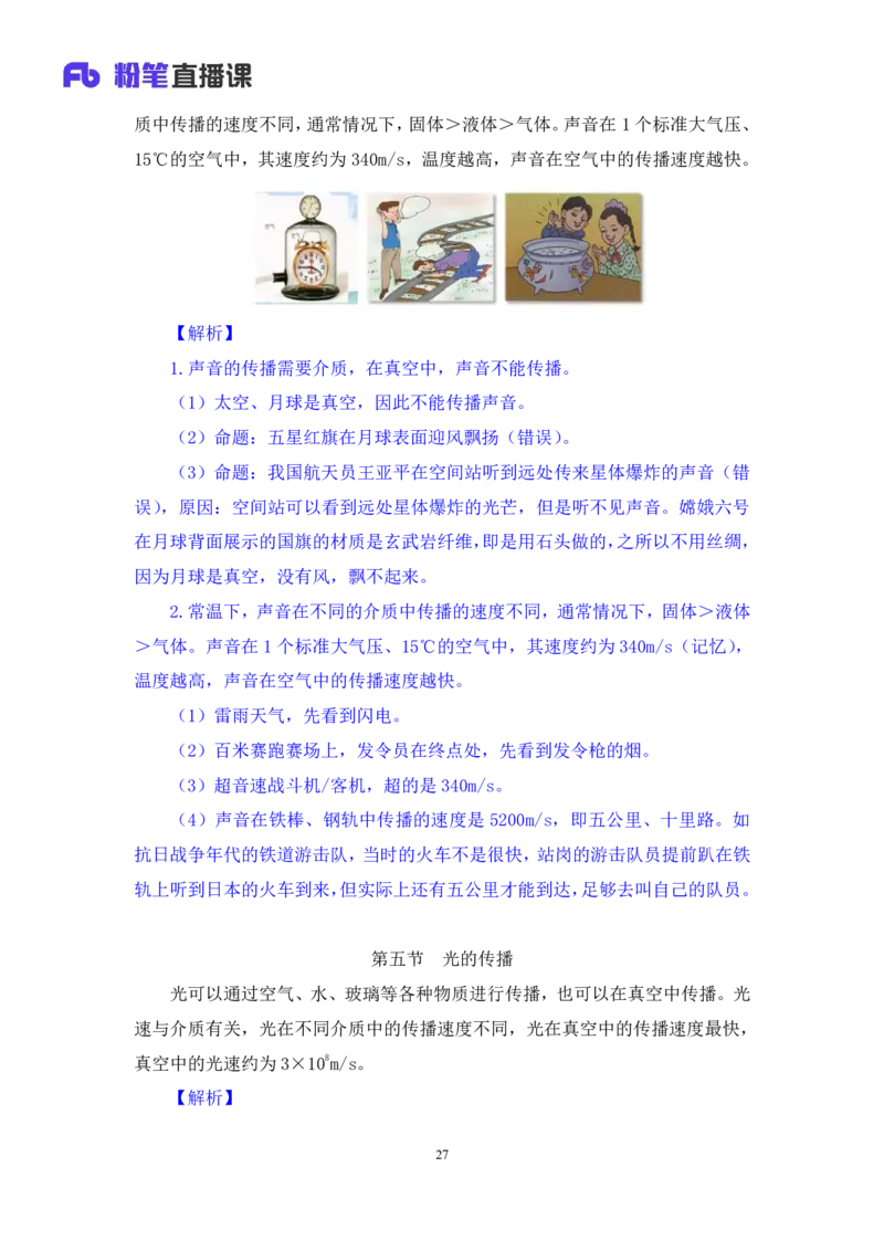 常识助教笔记1_2026考公资料_（10）粉笔_2026年国考980系统班FB_3.精讲讲练（55节）_5.常识判断-刘鸿李天然_助教笔记
