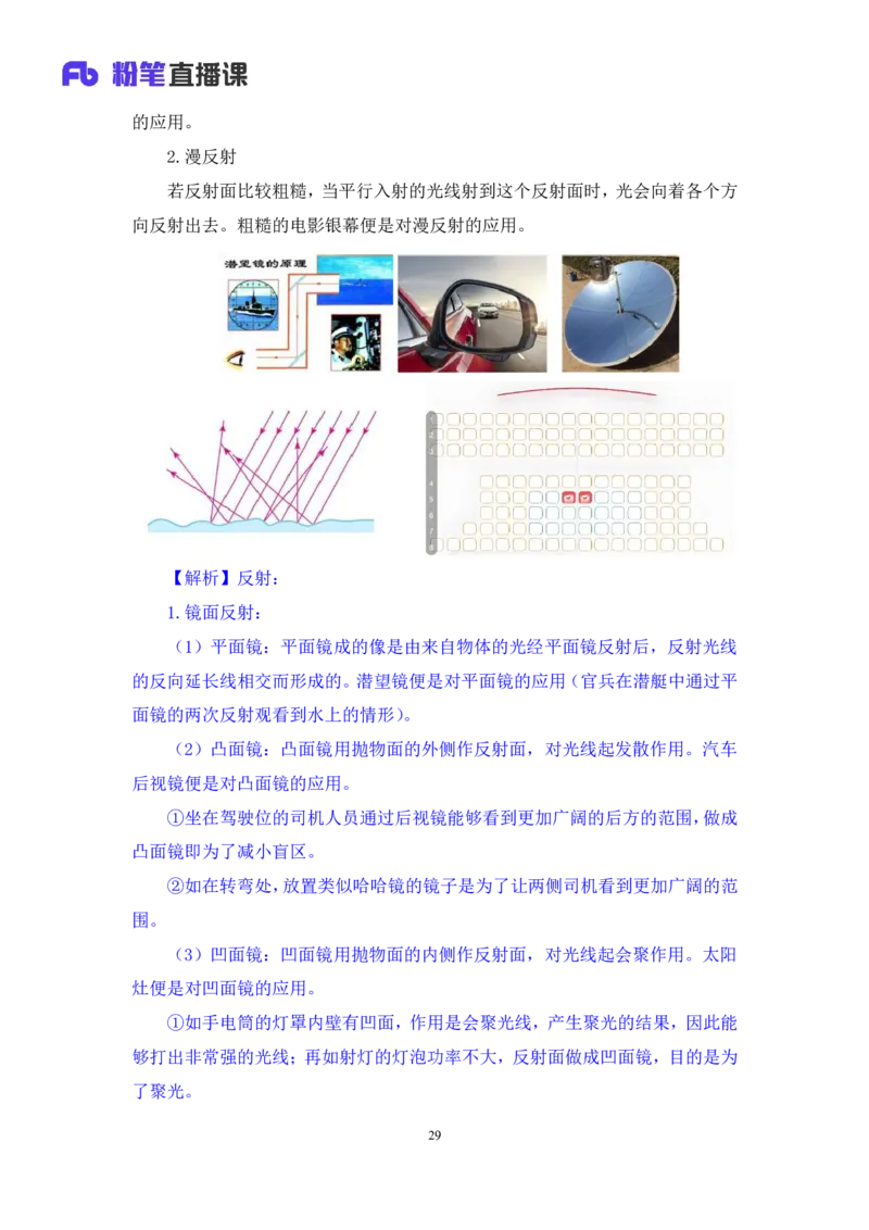 常识助教笔记1_2026考公资料_（10）粉笔_2026年国考980系统班FB_3.精讲讲练（55节）_5.常识判断-刘鸿李天然_助教笔记
