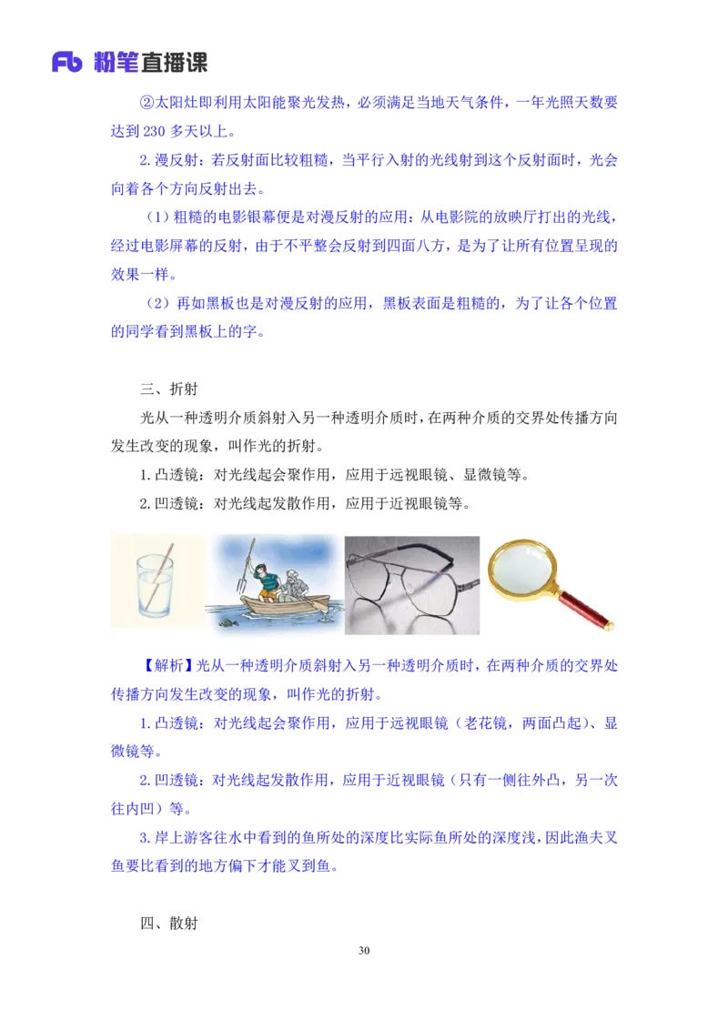 常识助教笔记1_2026考公资料_（10）粉笔_2026年国考980系统班FB_3.精讲讲练（55节）_5.常识判断-刘鸿李天然_助教笔记