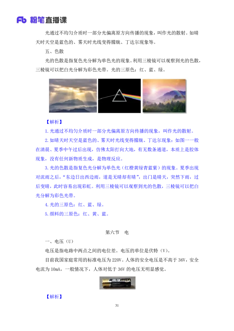 常识助教笔记1_2026考公资料_（10）粉笔_2026年国考980系统班FB_3.精讲讲练（55节）_5.常识判断-刘鸿李天然_助教笔记