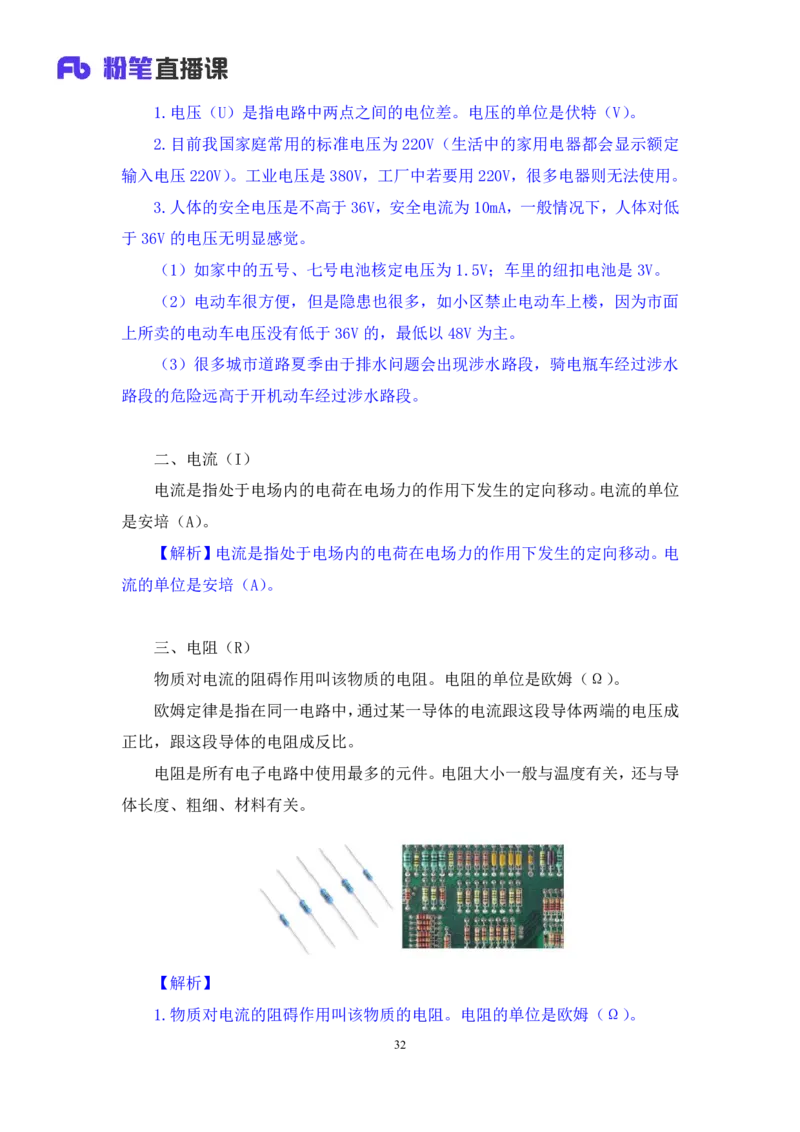 常识助教笔记1_2026考公资料_（10）粉笔_2026年国考980系统班FB_3.精讲讲练（55节）_5.常识判断-刘鸿李天然_助教笔记