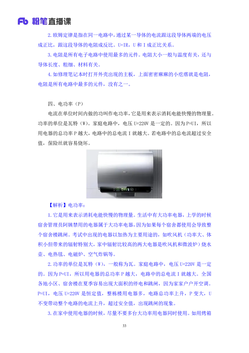 常识助教笔记1_2026考公资料_（10）粉笔_2026年国考980系统班FB_3.精讲讲练（55节）_5.常识判断-刘鸿李天然_助教笔记