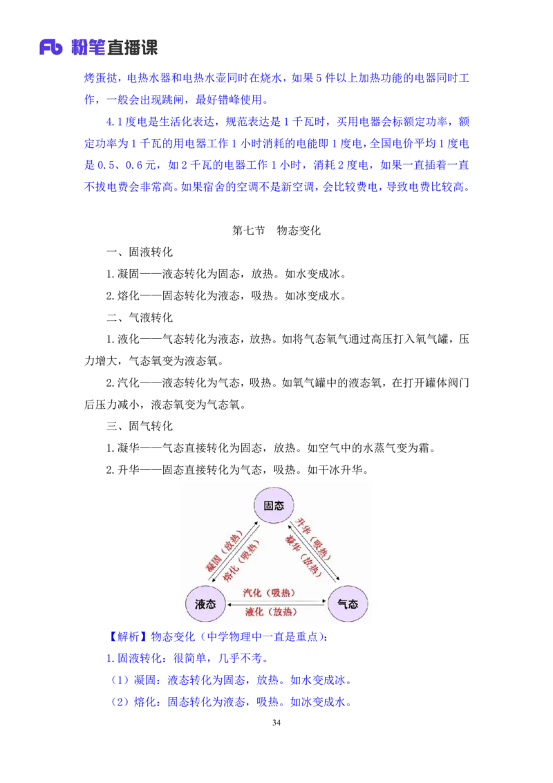 常识助教笔记1_2026考公资料_（10）粉笔_2026年国考980系统班FB_3.精讲讲练（55节）_5.常识判断-刘鸿李天然_助教笔记