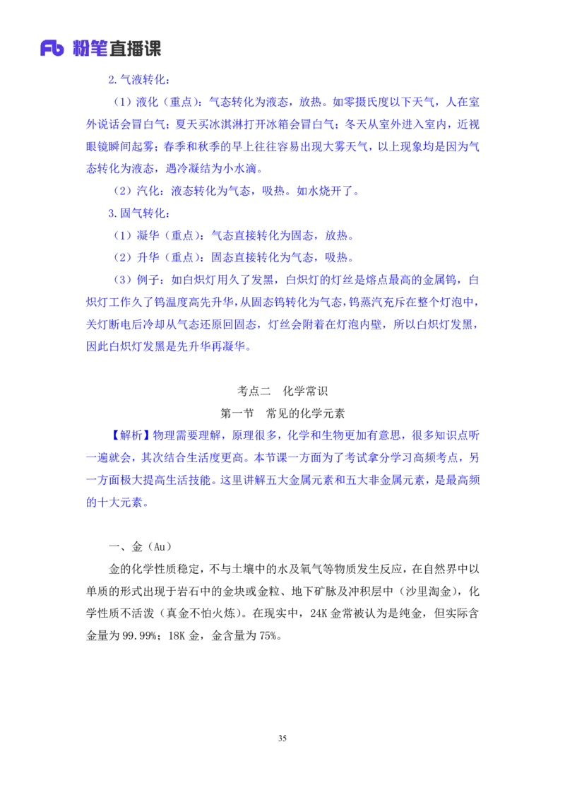 常识助教笔记1_2026考公资料_（10）粉笔_2026年国考980系统班FB_3.精讲讲练（55节）_5.常识判断-刘鸿李天然_助教笔记