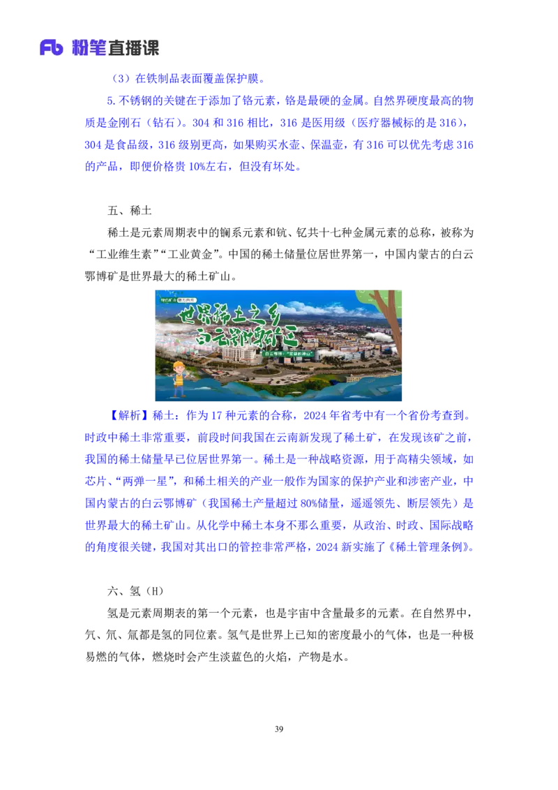 常识助教笔记1_2026考公资料_（10）粉笔_2026年国考980系统班FB_3.精讲讲练（55节）_5.常识判断-刘鸿李天然_助教笔记