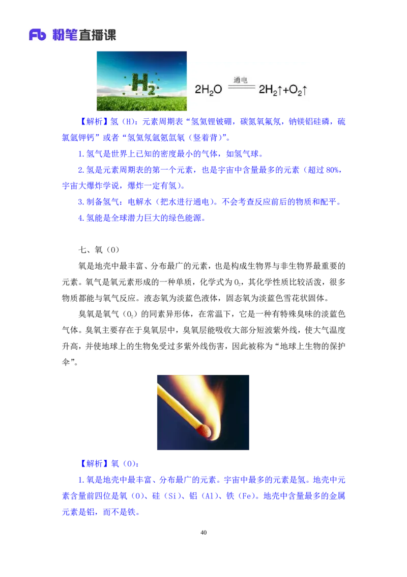 常识助教笔记1_2026考公资料_（10）粉笔_2026年国考980系统班FB_3.精讲讲练（55节）_5.常识判断-刘鸿李天然_助教笔记