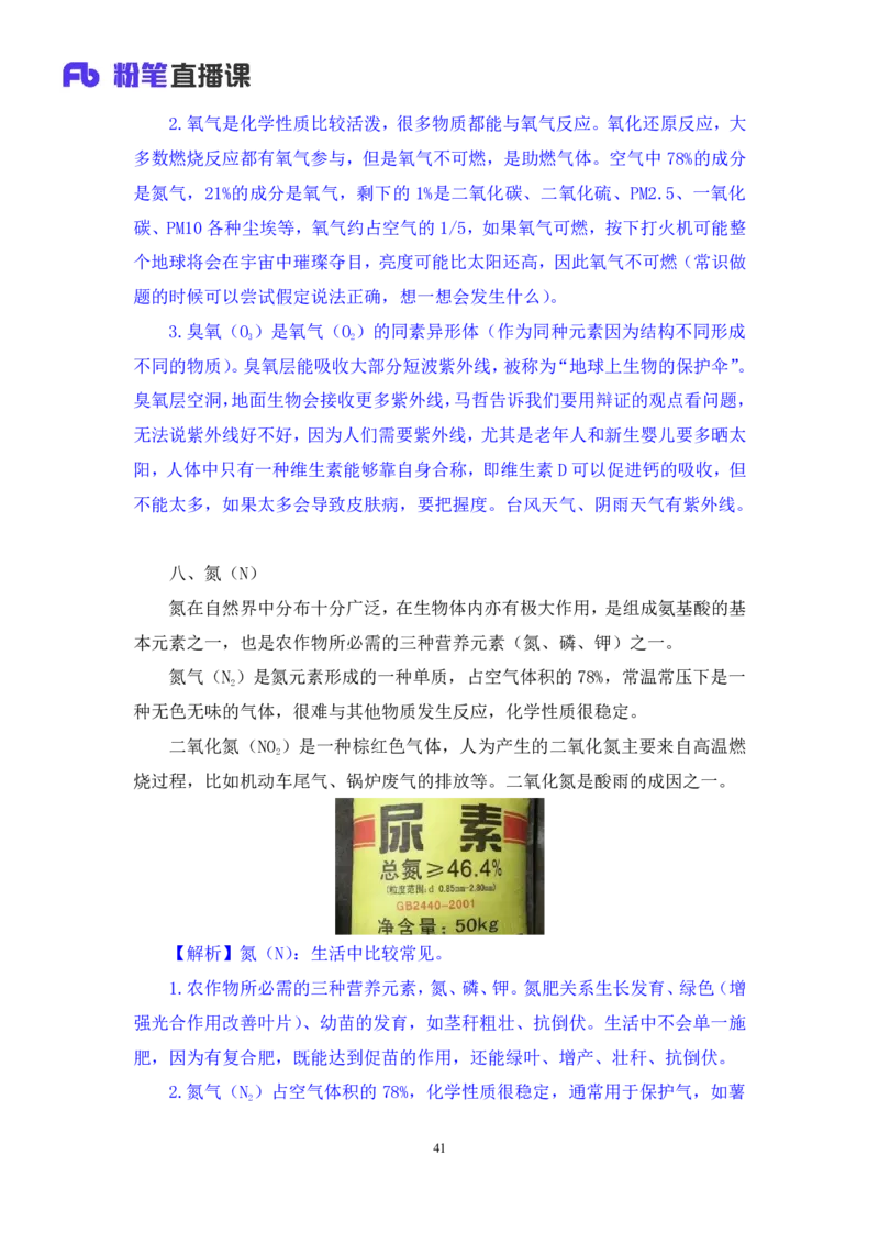 常识助教笔记1_2026考公资料_（10）粉笔_2026年国考980系统班FB_3.精讲讲练（55节）_5.常识判断-刘鸿李天然_助教笔记