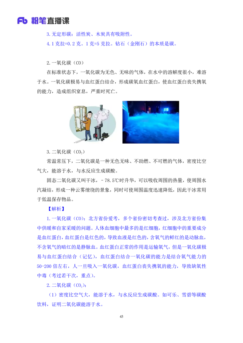 常识助教笔记1_2026考公资料_（10）粉笔_2026年国考980系统班FB_3.精讲讲练（55节）_5.常识判断-刘鸿李天然_助教笔记