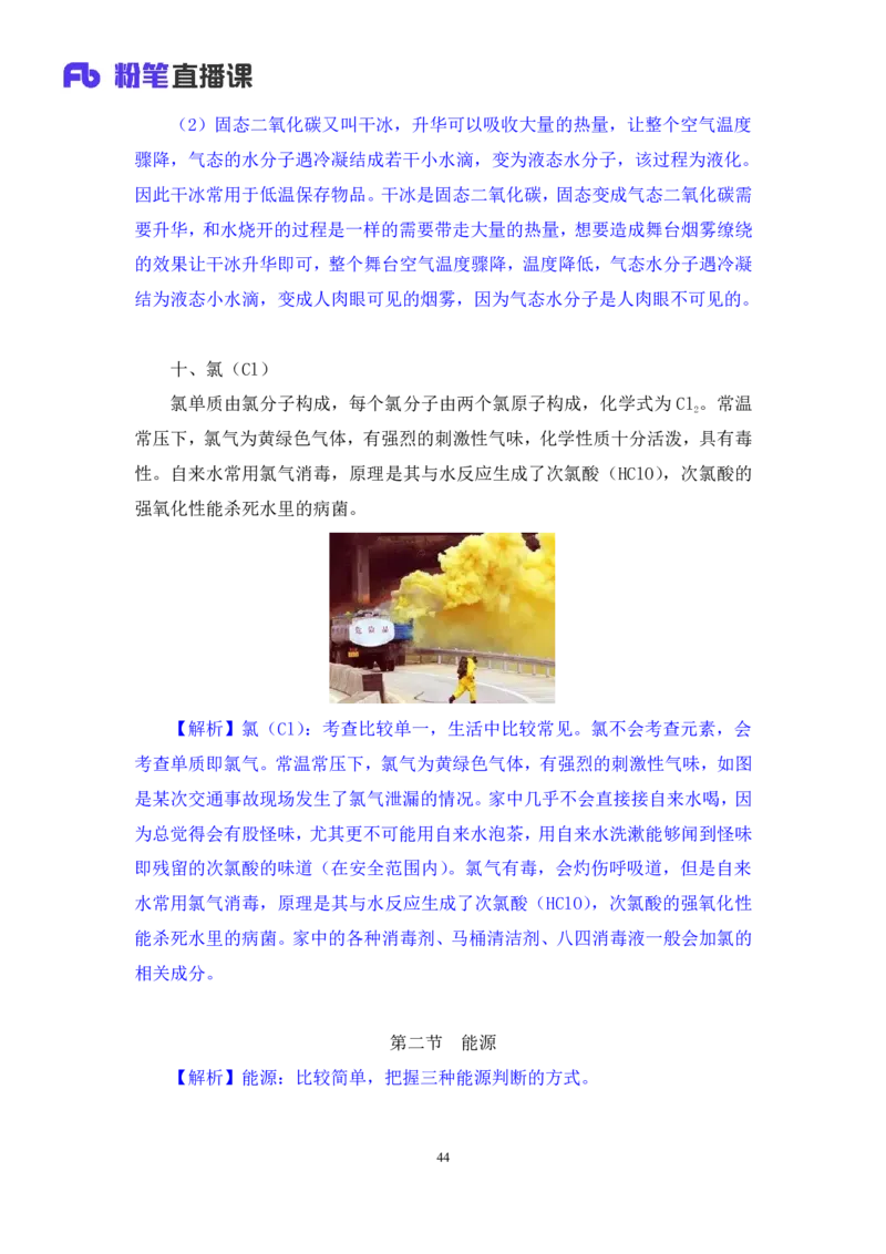 常识助教笔记1_2026考公资料_（10）粉笔_2026年国考980系统班FB_3.精讲讲练（55节）_5.常识判断-刘鸿李天然_助教笔记