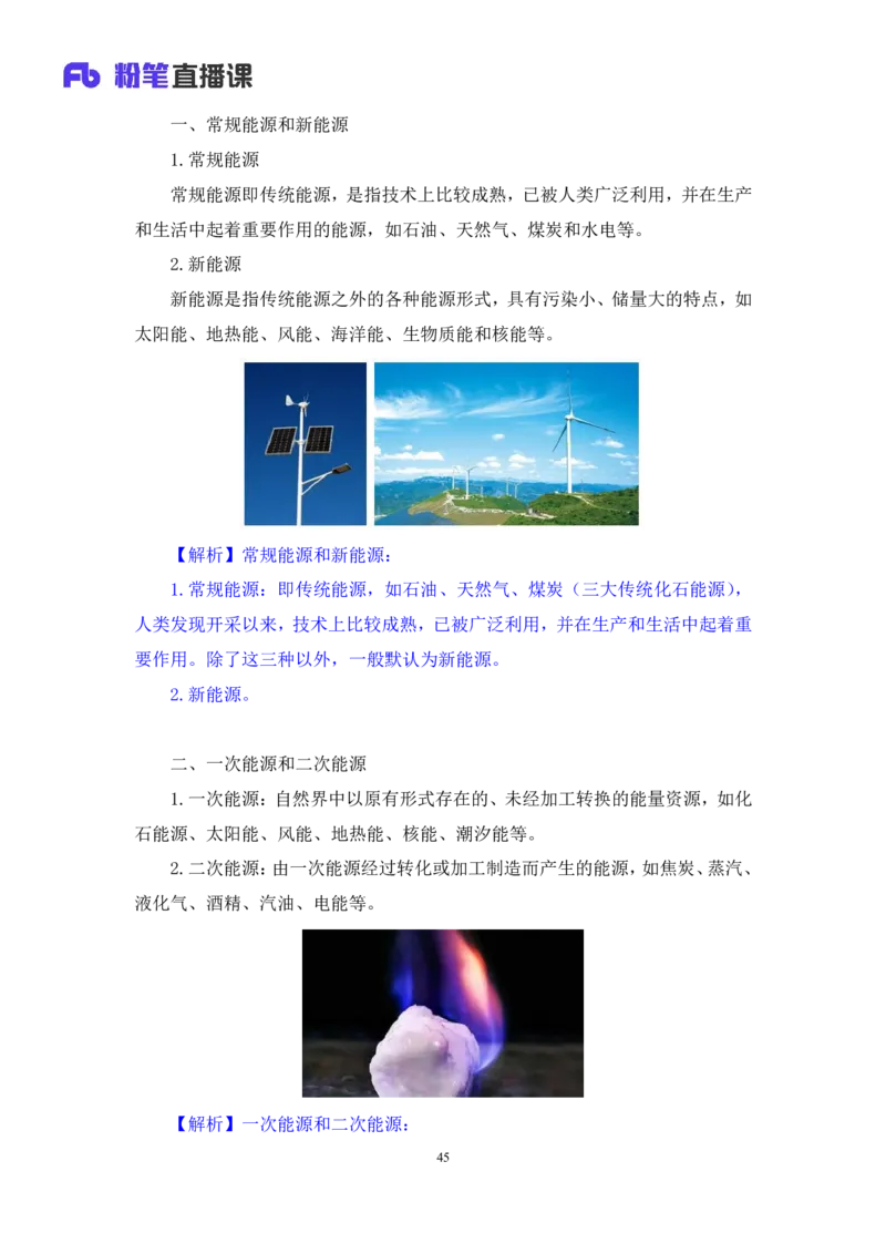 常识助教笔记1_2026考公资料_（10）粉笔_2026年国考980系统班FB_3.精讲讲练（55节）_5.常识判断-刘鸿李天然_助教笔记