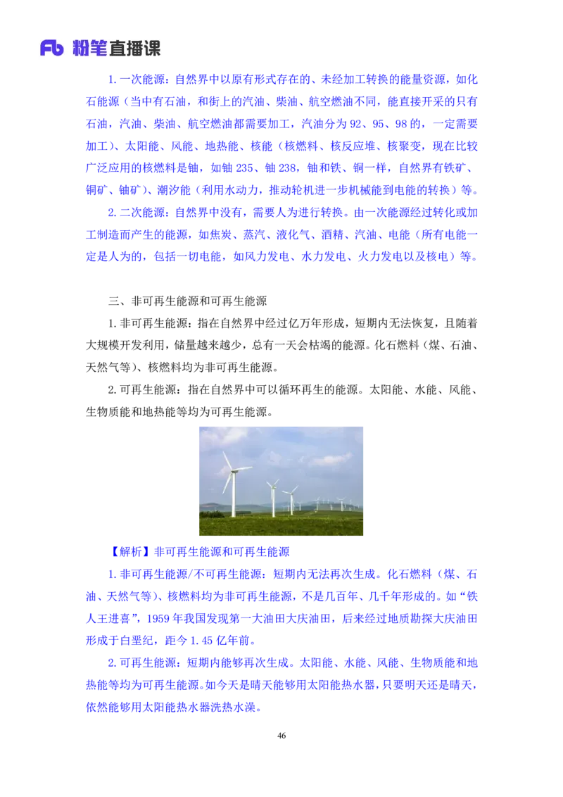 常识助教笔记1_2026考公资料_（10）粉笔_2026年国考980系统班FB_3.精讲讲练（55节）_5.常识判断-刘鸿李天然_助教笔记