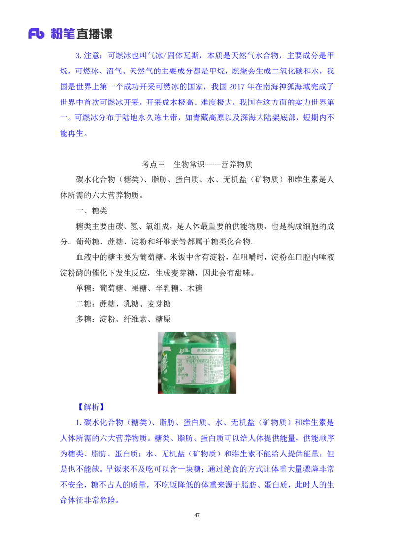 常识助教笔记1_2026考公资料_（10）粉笔_2026年国考980系统班FB_3.精讲讲练（55节）_5.常识判断-刘鸿李天然_助教笔记