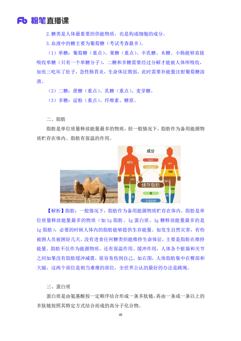 常识助教笔记1_2026考公资料_（10）粉笔_2026年国考980系统班FB_3.精讲讲练（55节）_5.常识判断-刘鸿李天然_助教笔记