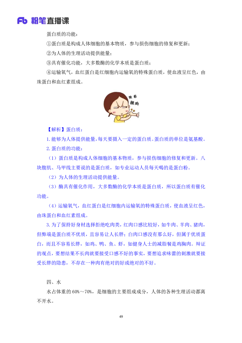 常识助教笔记1_2026考公资料_（10）粉笔_2026年国考980系统班FB_3.精讲讲练（55节）_5.常识判断-刘鸿李天然_助教笔记