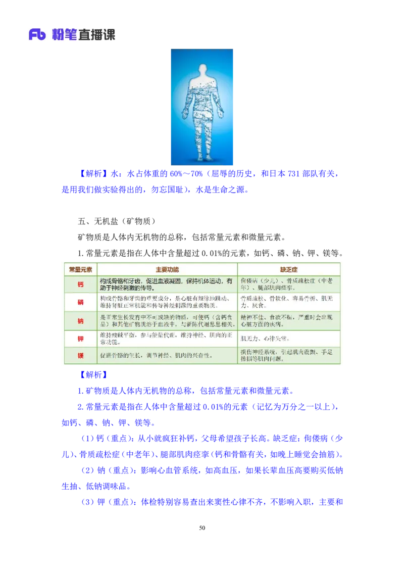 常识助教笔记1_2026考公资料_（10）粉笔_2026年国考980系统班FB_3.精讲讲练（55节）_5.常识判断-刘鸿李天然_助教笔记